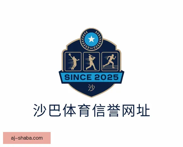 认识沙巴体育信誉网址